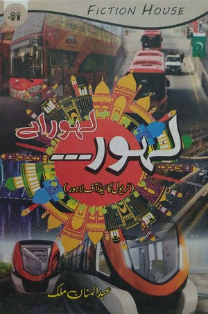 Lahore Lahore Ay - Travel Guide Of Lahore, Abdul Manan Malik, Safarnama By Abdul Manan Malik