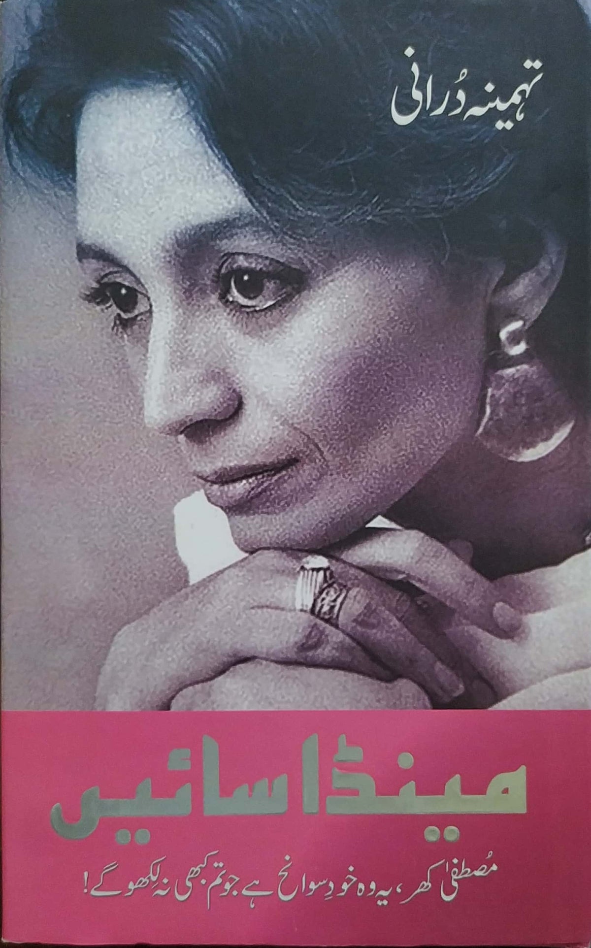 Mainda Saain By Tehmina Durrani