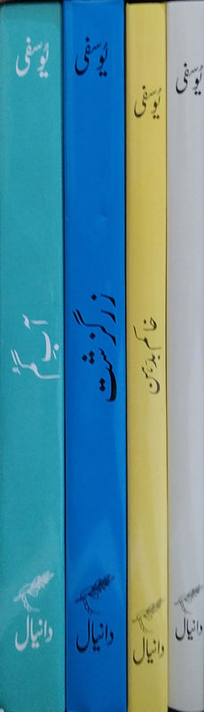 Majmooa Mushtaq Ahmed Yousfi (4 Books Charagh Talay, Khakum Badehan, Zarguzisht, Aab e Gum)