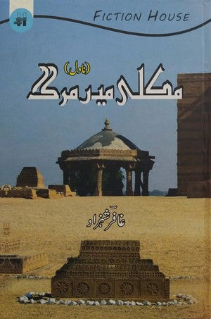 Makli Main Marg, Ghafir Shehzad, Novel By Ghafir Shehzad
