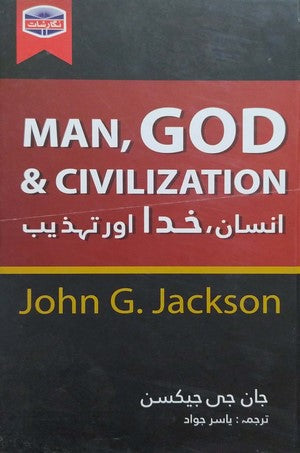 Insan Khuda Aur Tehzeeb (Man, God & Civilization) By John G. Jackson (Translated By Yasir Jawad)