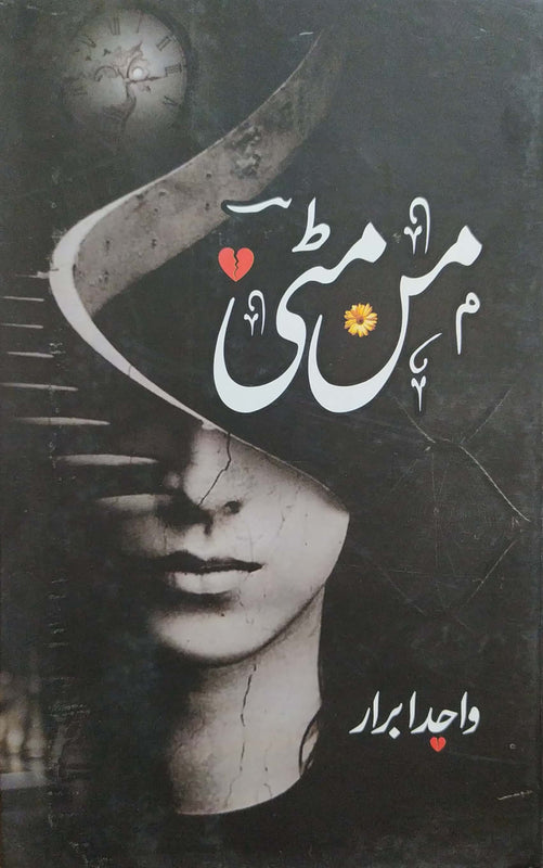 Mann Matti By Wajid Abrar