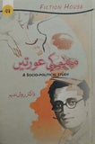 Manto Ki Auraten - A Socio-Political Study, Dr. Rawish Nadeem, Literature, Tanqeed By Dr. Rawish Nadeem