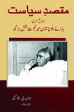 Maqsad E Sayasat (Baba E Balochistan Mir Gaus Bakhsh Bazinjo), BM Kutt'ti, Biography By BM Kutt'ti