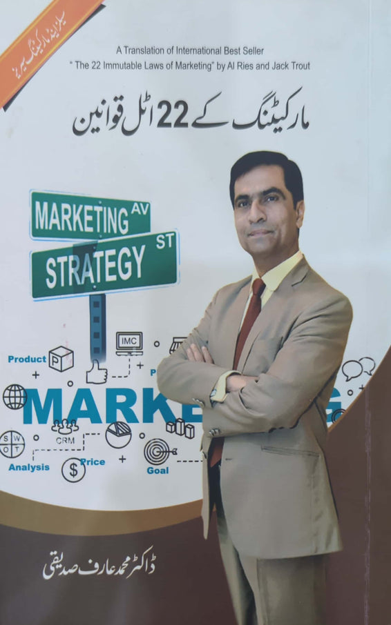 Marketing kay 22 Attal Qawaneen By Dr. Muhammad Arif Siddiqi