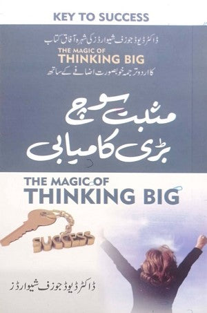 Masbat Soch Badi Kamyabi (The Magic of Thinking Big) By Mehmood Azhar