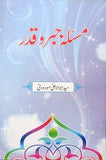 Mas'ala Jabar O Qadar By Maulana Syed Abu Al Aala Modudi