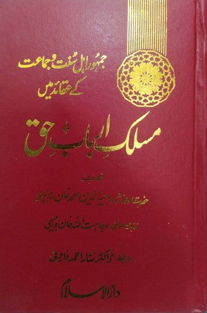 Maslak E Arbab E Haq By Hazrat Molana Shah Wajih Ud Din Ahmed Khan Rampuri