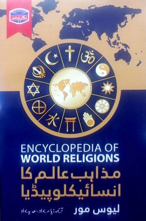 Mazahib E Alam Ka Encyclopedia (Encyclopedia Of World Religions), Levi's More, Yasir Jawad, Sadia Jawad