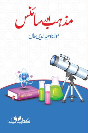 Mazhab Aur Science