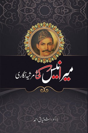 Meer Anees Ki Marsiya Nigari