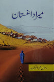 Mera Daaghistan, Rasool Hamza Tauf, Literature By Rasool Hamza Tauf