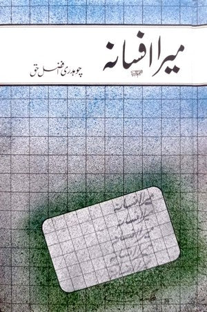 Mera Afsana By Chaudhry Afzal Haq