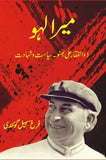Mera Lahu - Zulfiqar Ali Bhutto - Siyasat o Shahadat By Farukh Sohail Goindi
