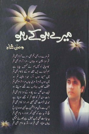 Mere Ho Kay Raho, Wasi Shah, Poetry By Wasi Shah