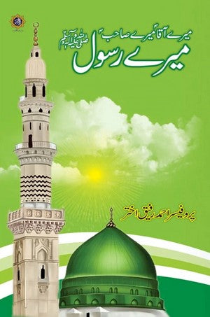 Mere Aqa Mere Sahib Mere Rasool By Pro Ahmed Rafiq Akhtar