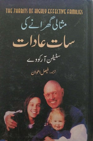 Misali Gharane Ki 7 Aadaat - The Seven Habits Of Highly Effective Families, Stephen R. Covey, Self Help By Stephen R. Covey