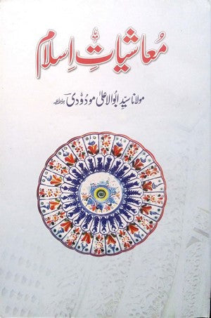 Moaashiyat E Islam By Maulana Syed Abu Al Aala Modudi