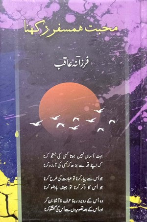 Mohabbat Humsafar Rakhna By Farzana Aqib