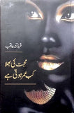 Mohabbat Ki Bhala Kab Umar Hoti Hai By Farzana Aqib