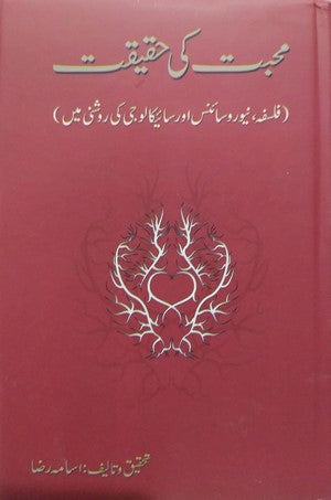 Mohabbat Ki Haqeeqat (Falsafa, Neuro Science Aur Psychology Ki Roshni Main) By Osama Raza