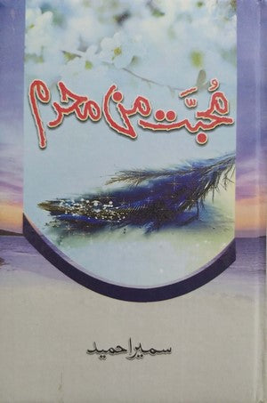 Mohabbat Mann Mehram By Sumaira Hameed