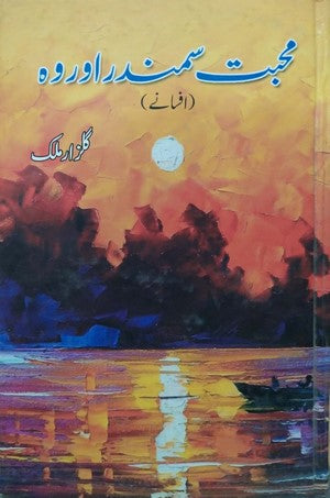 Mohabat, Samandar Aur Who By Gulzar Malik