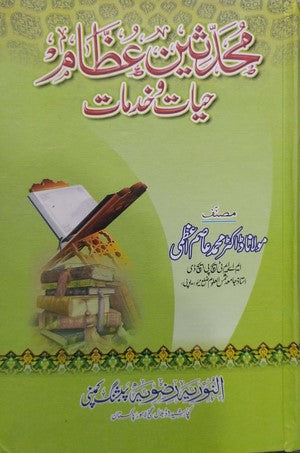Muhadiseen E Uzaam - Hayat O Khidmaat By Molana Dr. Muhammad Asim Azami