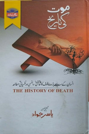 Mout Ki Tareekh (The History Of Death) By Yasir Jawad
