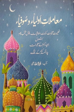 Moamlaat E Auliya O Sufiya By Qayyum Nizami