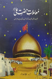 Moamlaat E Hazrat Ali RA By Qayyum Nizami