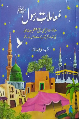 Moamlaat E Rasool S.A.W By Qayyum Nizami