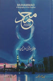 Muhammad SAW - Paighambar E Islam Ki Sawaneh Hayat (A Biography Of The Prophet), Karen Armstrong, Seerat Un Nabi, Islam By Karen Armstrong