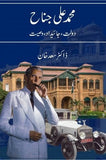Muhammad Ali Jinnah - Daulat, Jaidaad, Wasiyat, Dr. Saad Khan, Biography, History By Dr. Saad Khan