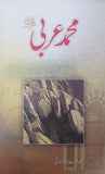 Muhammad Arbi S.A.W By Muhammad Inayyat ullah Subhani