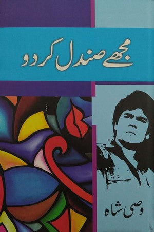 Mujhe Sandal Kar Do, Wasi Shah, Poetry By Wasi Shah