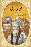 Muqaddama Muhammad Bahadur Shah, H L O Garret