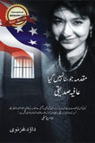 Muqadma Jo Suna Nahi Gya - Aafia Siddiqui By Dawood Ghaznavi
