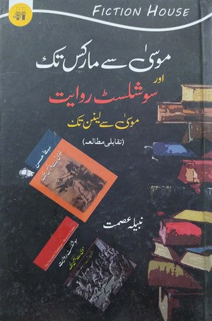 Musa Se Marx Tak Aur Socialist Riwayat - Musa Se Lenin Tak, Nabeela Asmat, Research By Nabeela Asmat