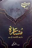 Mushaaira - Riwayat, Saqafat Aur Tijarat By Ashaar Najmi