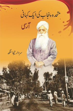 Mutahida Punjab Ki Kahani - Aarsi, Sardar Taija Singh