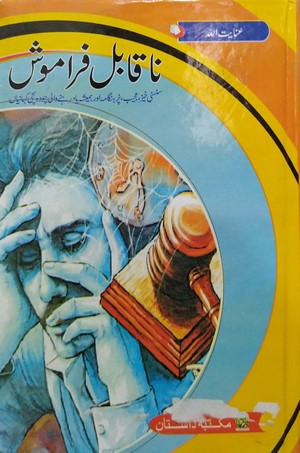 Naqabil E Faramosh (Novel) By Inayatullah