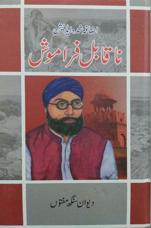 Naa Qabil E Faramosh, Deewan Singh Maftoon, Literature, Tanqeed By Deewan Singh Maftoon
