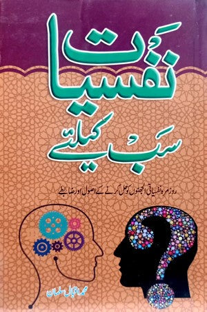 Nafsiyat Sab Kay Liye By Muhammad Iqbal Salman