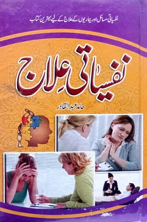 Nafsiyati Ilaaj By Hamid Abdul Qadir By Hamid Abdul Qadir