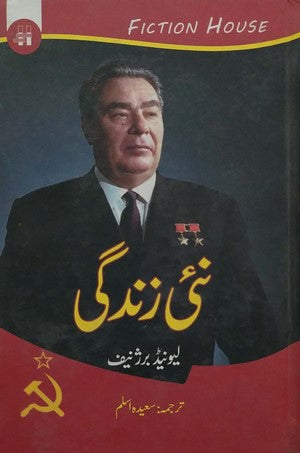 Nai Zindagi, Leonid Brezhnev, Auto Biography By Leonid Brezhnev
