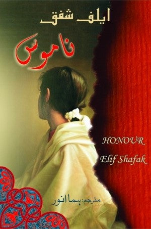 Namoos (Honour) By Elif Shafak Translated By Huma Anwar