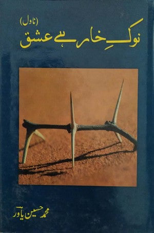 Nauk E Khar Hai Ishq, Muhammad Hussain Yawar, Novel By Muhammad Hussain Yawar