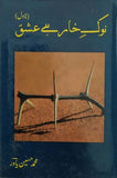 Nauk E Khar Hai Ishq, Muhammad Hussain Yawar, Novel By Muhammad Hussain Yawar