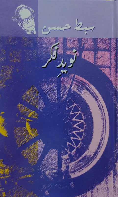 Naveed e Fikr By Sibte Hassan